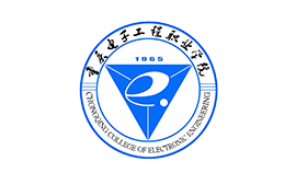 重慶電子工程職業學院