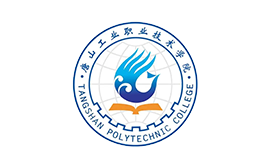 唐山工業職業技術學院